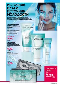 Каталог faberlic 17 2026 страница 124