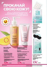 Каталог faberlic 17 2026 страница 125