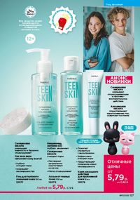 Каталог faberlic 17 2026 страница 126