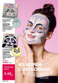 Каталог faberlic 17 2026 страница 127