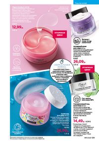 Каталог faberlic 17 2026 страница 128