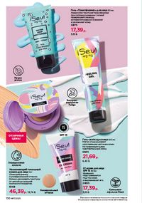 Каталог faberlic 17 2026 страница 129