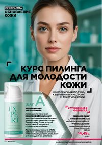 Каталог faberlic 17 2026 страница 131