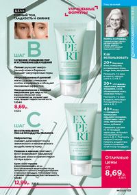 Каталог faberlic 17 2026 страница 132