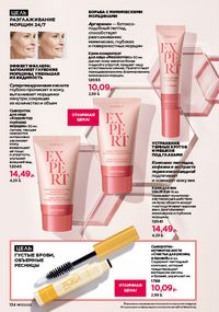 Каталог faberlic 17 2026 страница 133