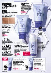 Каталог faberlic 17 2026 страница 135