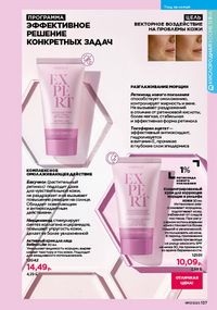 Каталог faberlic 17 2026 страница 136