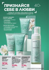 Каталог faberlic 17 2026 страница 137