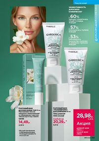 Каталог faberlic 17 2026 страница 138