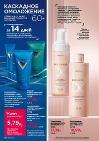 Каталог faberlic 17 2026 страница 139