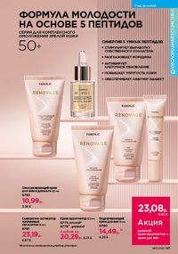 Каталог faberlic 17 2026 страница 140