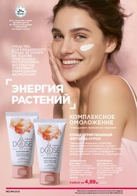 Каталог faberlic 17 2026 страница 141