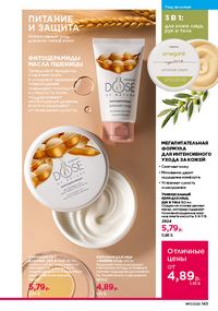 Каталог faberlic 17 2026 страница 142