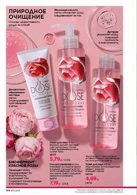 Каталог faberlic 17 2026 страница 143