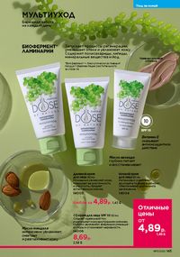 Каталог faberlic 17 2026 страница 144