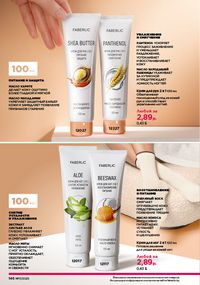 Каталог faberlic 17 2026 страница 145