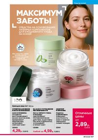 Каталог faberlic 17 2026 страница 146