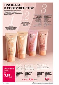 Каталог faberlic 17 2026 страница 147