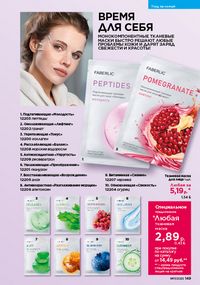 Каталог faberlic 17 2026 страница 148