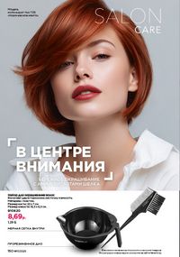 Каталог faberlic 17 2026 страница 149