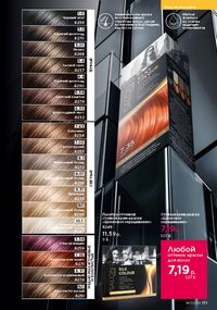 Каталог faberlic 17 2026 страница 150