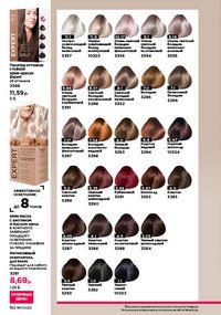 Каталог faberlic 17 2026 страница 151