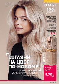 Каталог faberlic 17 2026 страница 152