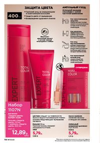 Каталог faberlic 17 2026 страница 155