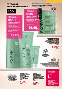 Каталог faberlic 17 2026 страница 156