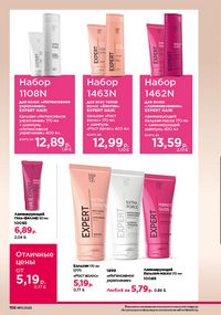 Каталог faberlic 17 2026 страница 157