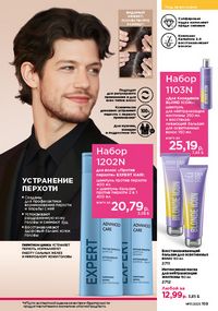 Каталог faberlic 17 2026 страница 158