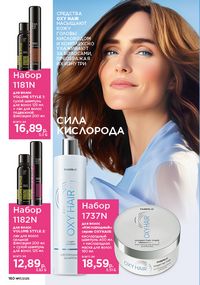 Каталог faberlic 17 2026 страница 159