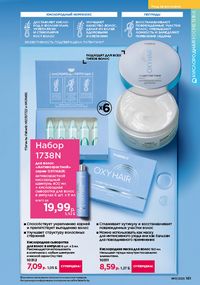 Каталог faberlic 17 2026 страница 160