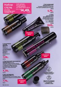 Каталог faberlic 17 2026 страница 161