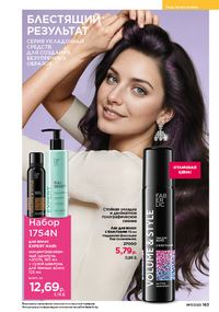 Каталог faberlic 17 2026 страница 162