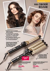 Каталог faberlic 17 2026 страница 164