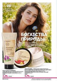 Каталог faberlic 17 2026 страница 165