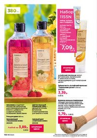 Каталог faberlic 17 2026 страница 167