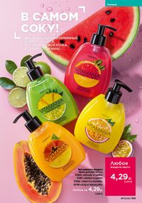 Каталог faberlic 17 2026 страница 168