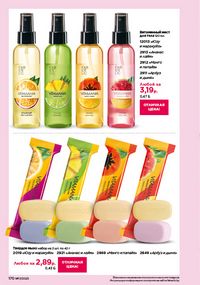 Каталог faberlic 17 2026 страница 169