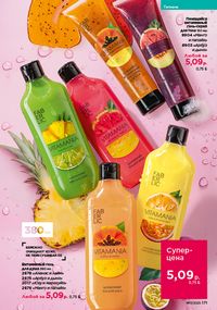 Каталог faberlic 17 2026 страница 170