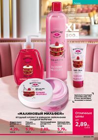 Каталог faberlic 17 2026 страница 174