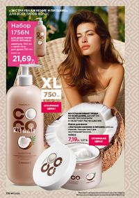 Каталог faberlic 17 2026 страница 177