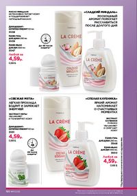 Каталог faberlic 17 2026 страница 179