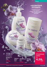 Каталог faberlic 17 2026 страница 180