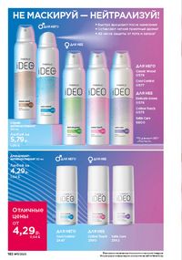 Каталог faberlic 17 2026 страница 181