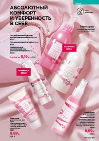 Каталог faberlic 17 2026 страница 182