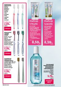 Каталог faberlic 17 2026 страница 183