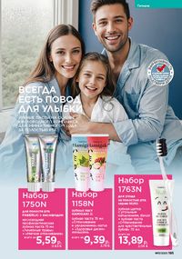 Каталог faberlic 17 2026 страница 184