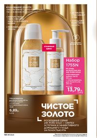 Каталог faberlic 17 2026 страница 185